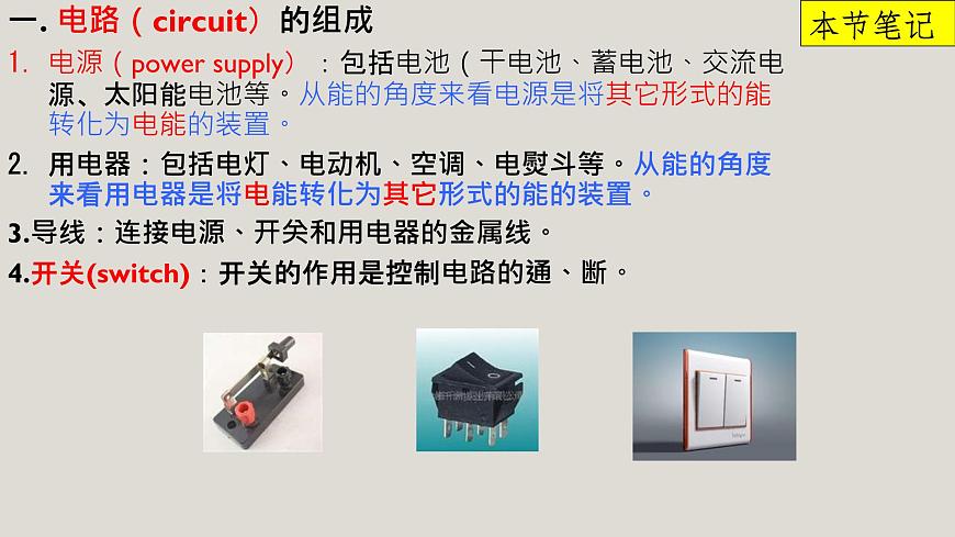 京改版九年級物理全一冊9.2認(rèn)識電路教學(xué)課件第7頁
