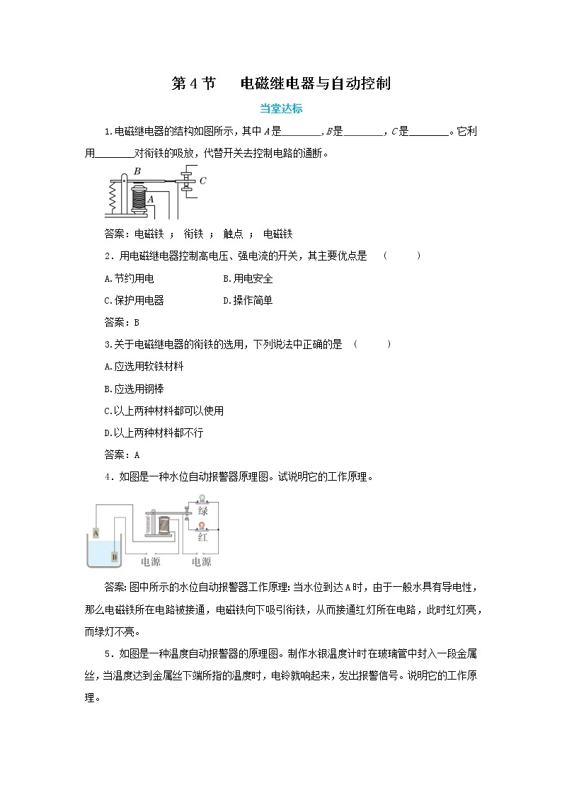 16.4《电磁继电器与自动控制》课件PPT+教案+同步练习01