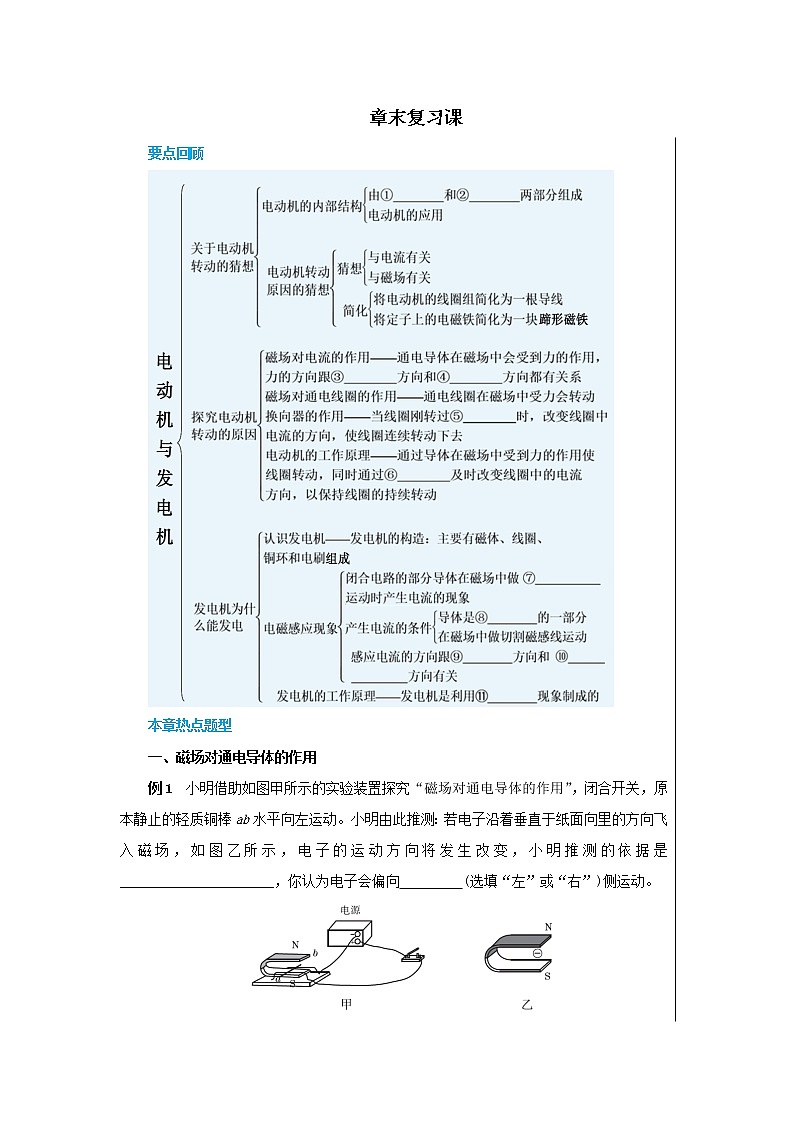 第十七章章末复习课(教案)第1页
