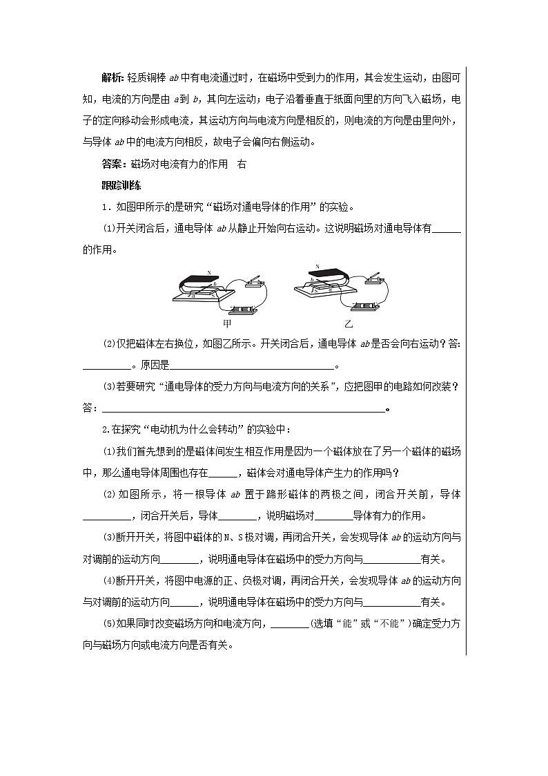 第十七章章末复习课(教案)第2页