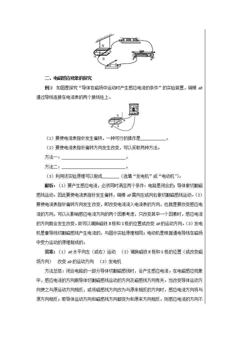第十七章章末复习课(教案)第3页