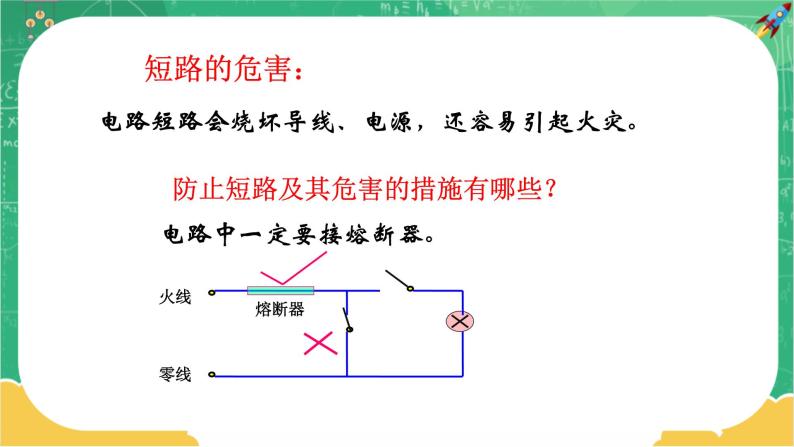 18.2《怎样用电才安全》课件PPT+教案+同步练习08