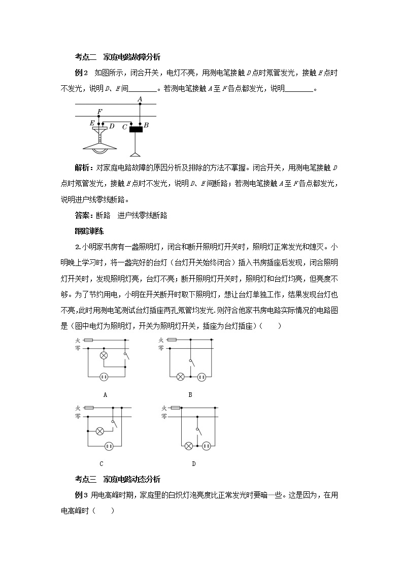 18《家庭电路与安全用电》章末复习课（课件PPT+教案）03