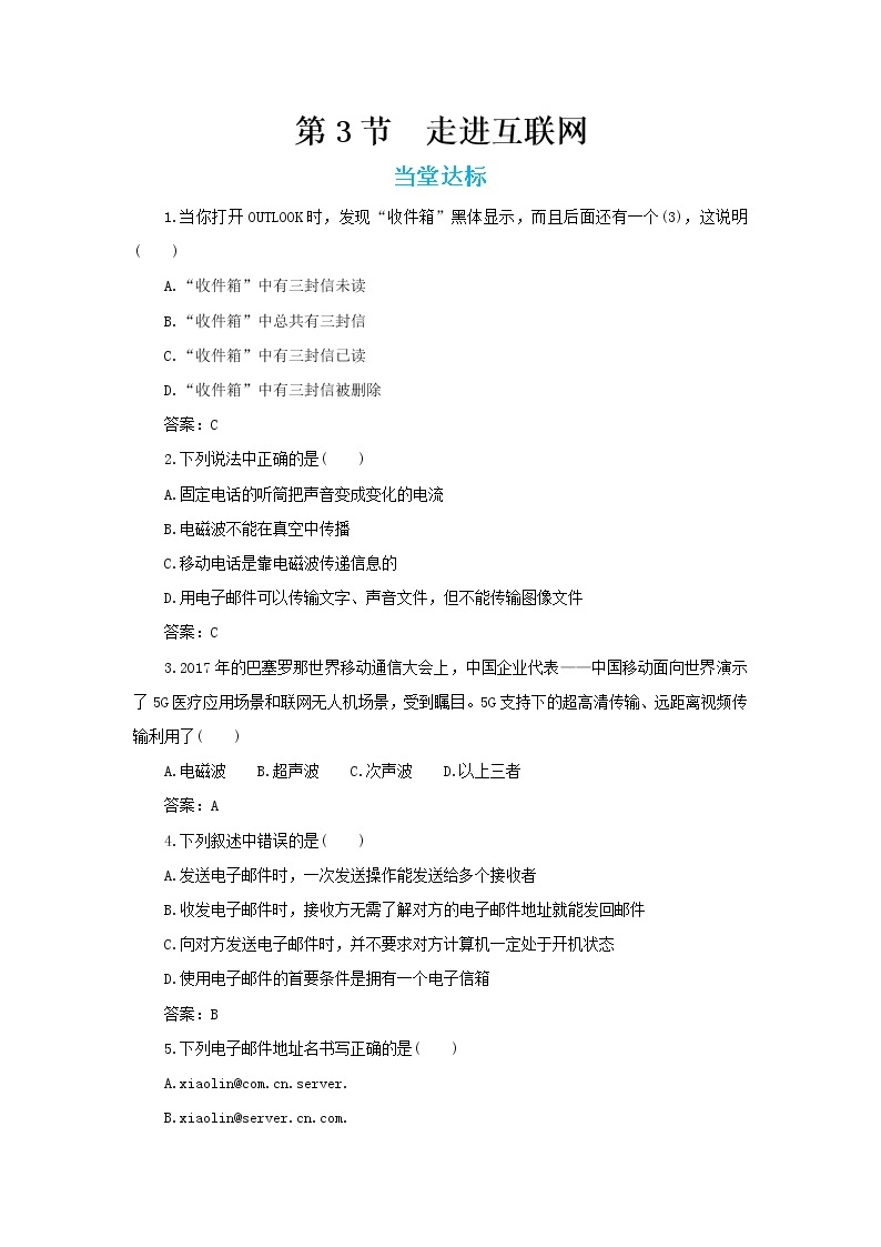 19.3《走进互联网》课件PPT+教案+同步练习01