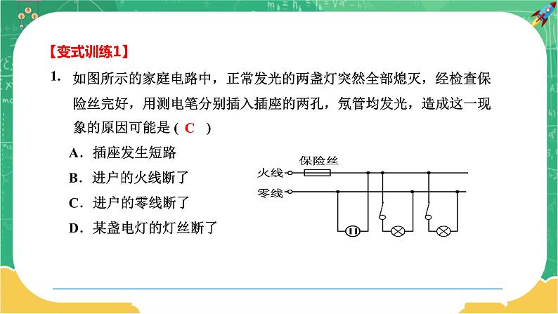 18《专题二 家庭电路故障的判断》(课件PPT+教案)05