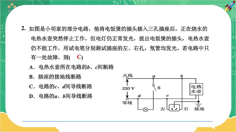 18《专题二 家庭电路故障的判断》(课件PPT+教案)06