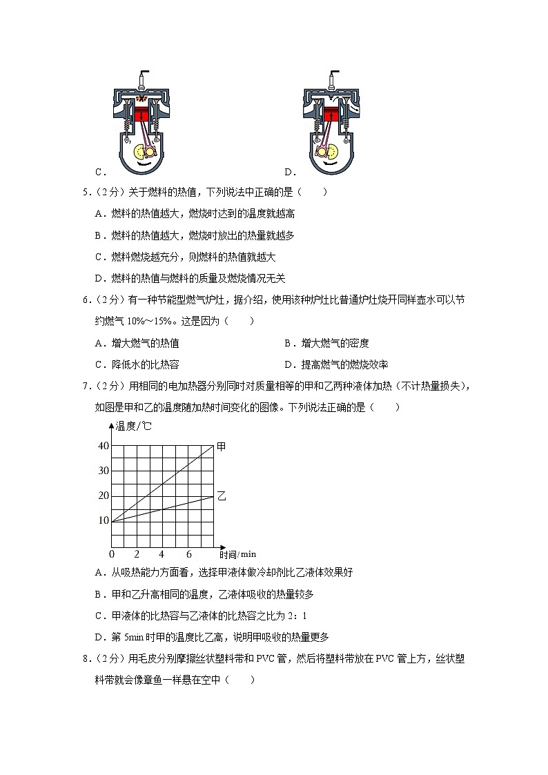 河北省保定市競(jìng)秀區(qū)2022-2023學(xué)年九年級(jí)上學(xué)期期中物理試卷(含答案)第2頁