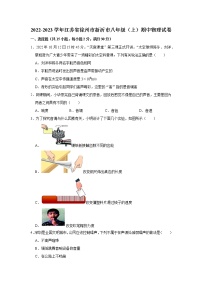 江苏省徐州市新沂市2022-2023学年八年级上学期期中物理试卷(含答案)