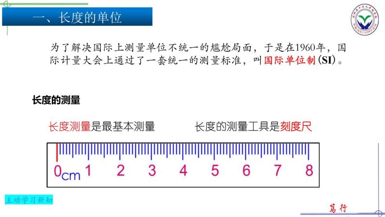 5.1长度的测量 课件  2021-2022学年苏科版物理八年级上册04