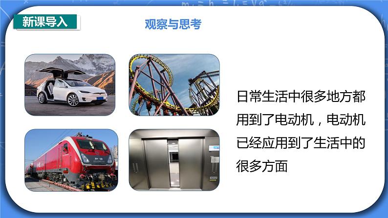 20.4《电动机》ppt课件+教案+同步练习02