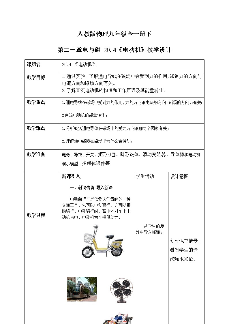 20.4《电动机》ppt课件+教案+同步练习01