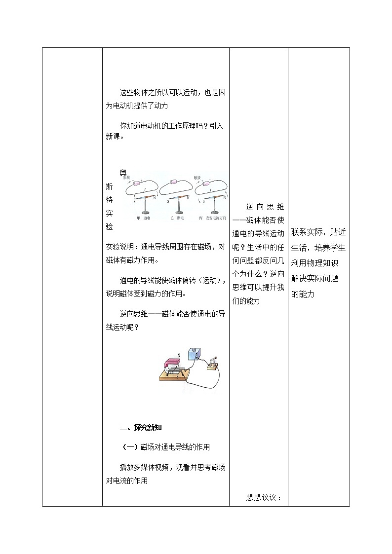 20.4《电动机》ppt课件+教案+同步练习02