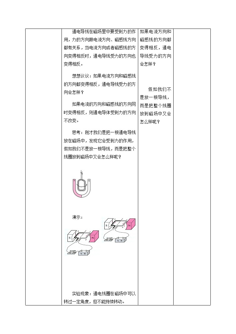 20.4《电动机》ppt课件+教案+同步练习03