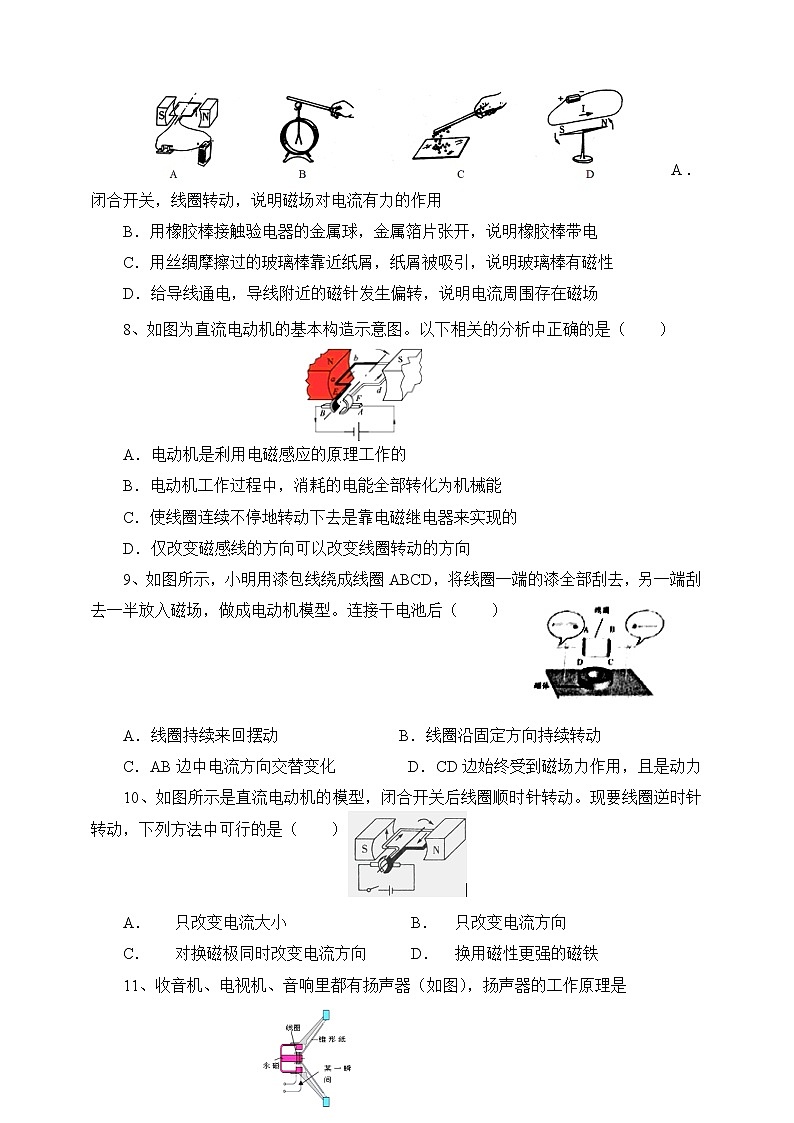 20.4《电动机》ppt课件+教案+同步练习02