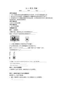 初中物理人教版八年级下册10.1 浮力学案