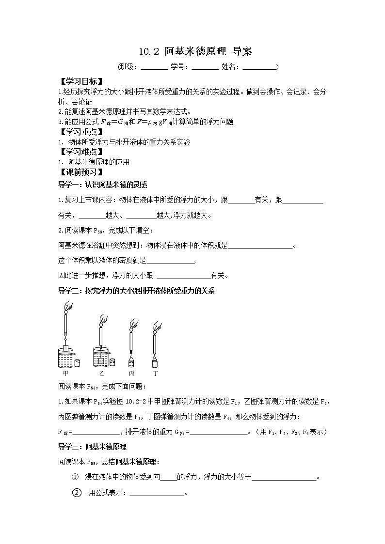 2022-2023学年度第二学期八年级物理同步课程10.2 阿基米德原理 导案第1页