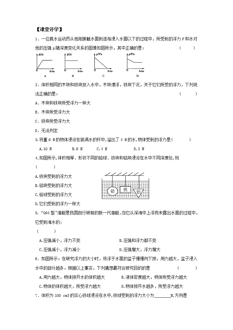 2022-2023学年度第二学期八年级物理同步课程10.2 阿基米德原理 导案第2页