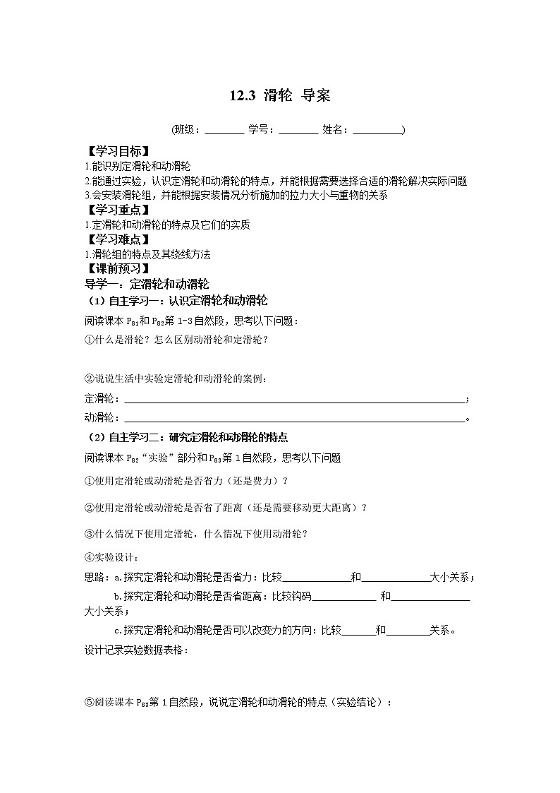 2022-2023学年度第二学期八年级物理同步课程12.2 滑轮 导案 学案01