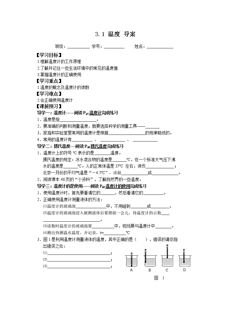2022-2023学年度第一学期八年级物理同步课程3.1 温度 导案 学案01