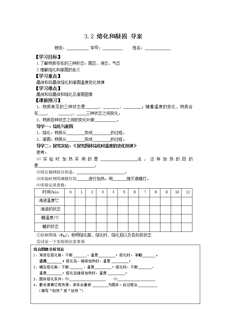 2022-2023学年度第一学期八年级物理同步课程3.2 熔化和凝固 导案第1页