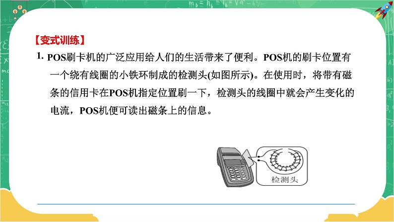 17 专题一 三大电磁现象(课件)第5页
