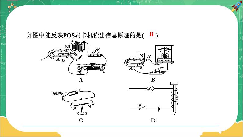 17 专题一 三大电磁现象(课件)第6页