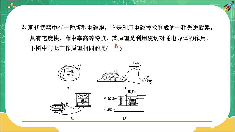 17 专题一 三大电磁现象(课件)第7页
