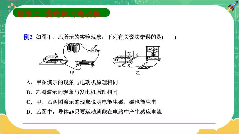 17《专题一 三大电磁现象》（课件PPT+教案）08