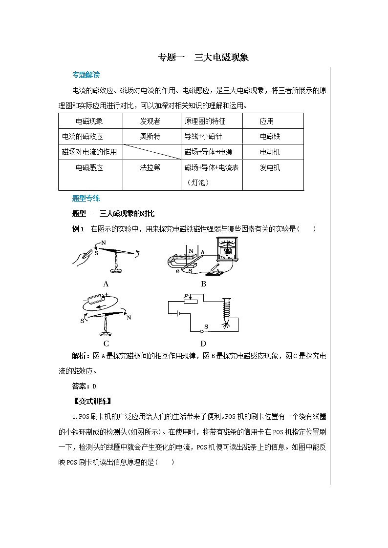 第十七章专题一三大电磁现象(教案)第1页
