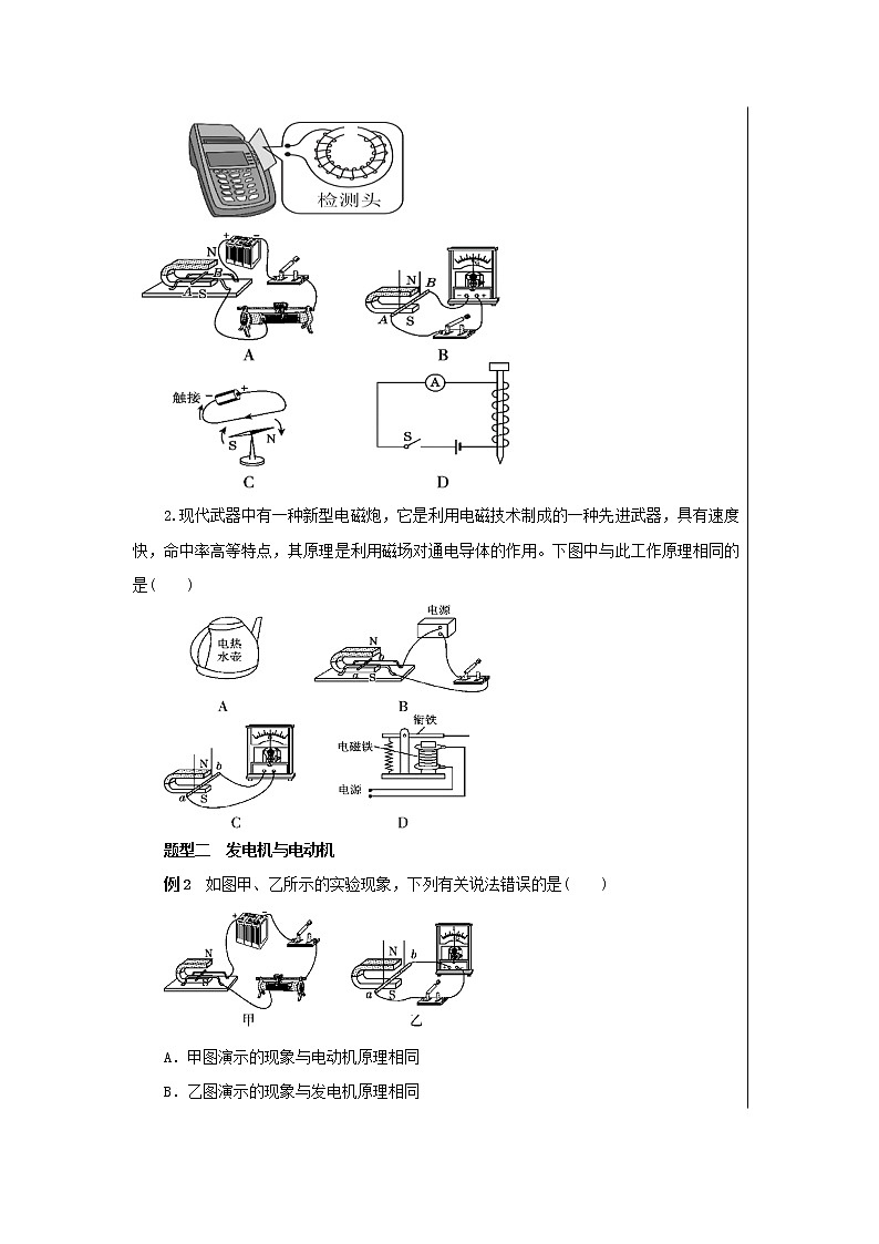 第十七章专题一三大电磁现象(教案)第2页