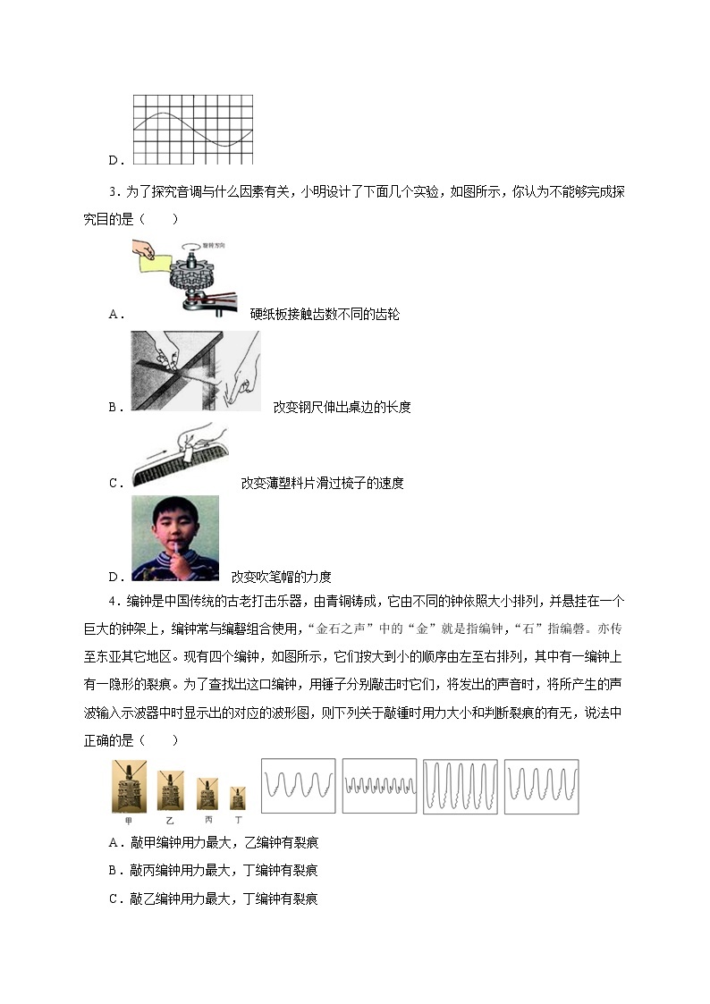 人教版八年级物理上册2.2声音的特性一课一练02