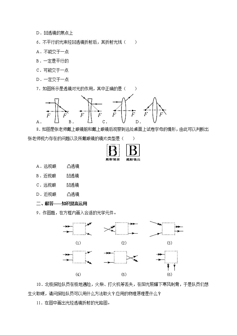 人教版八年级物理上册5.1透镜一课一练第2页