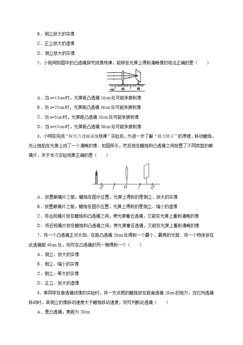 人教版八年级物理上册5.3凸透镜成像的规律一课一练02