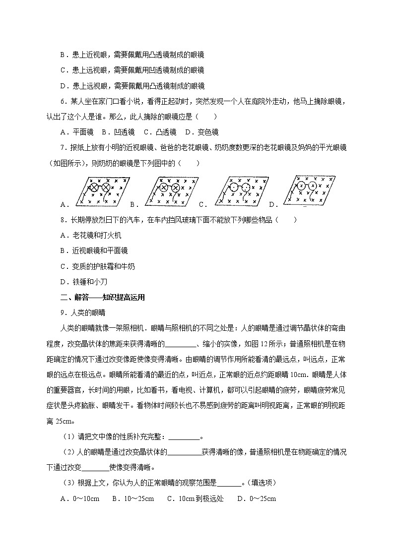 人教版八年级物理上册5.4眼睛和眼镜一课一练第2页