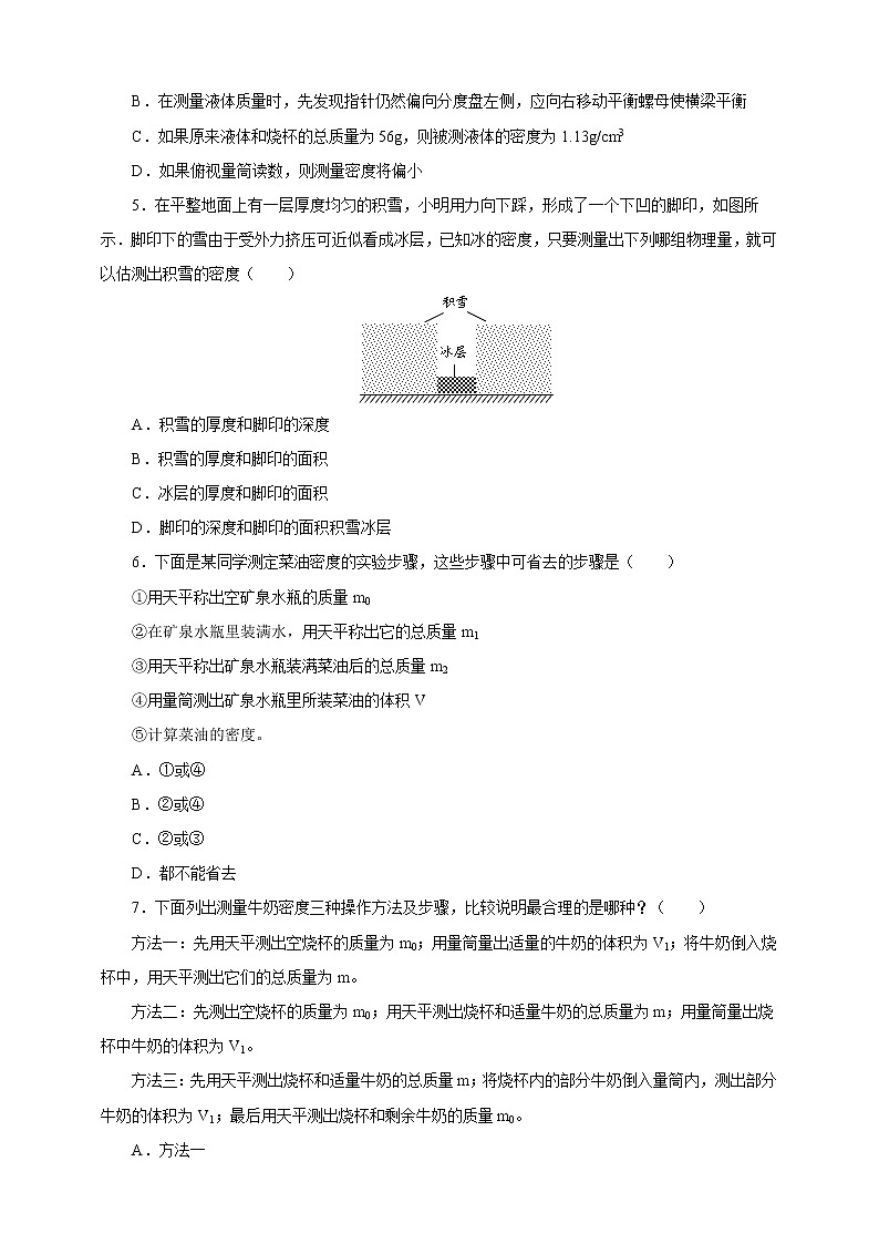 人教版八年级物理上册6.3测量物质的密度一课一练02