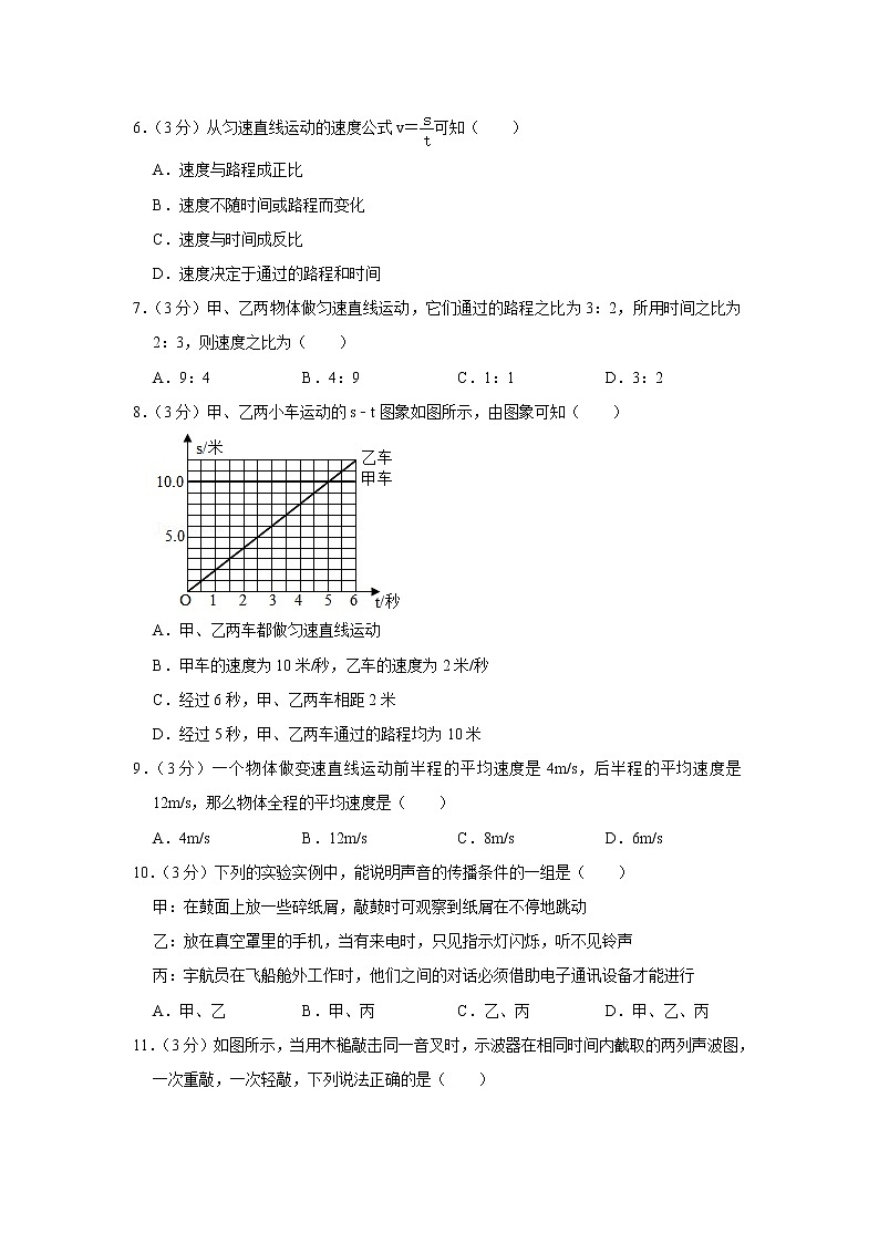 山东省德州市庆云县大靳中学2022-2023学年八年级上学期第一次月考物理试卷第2页