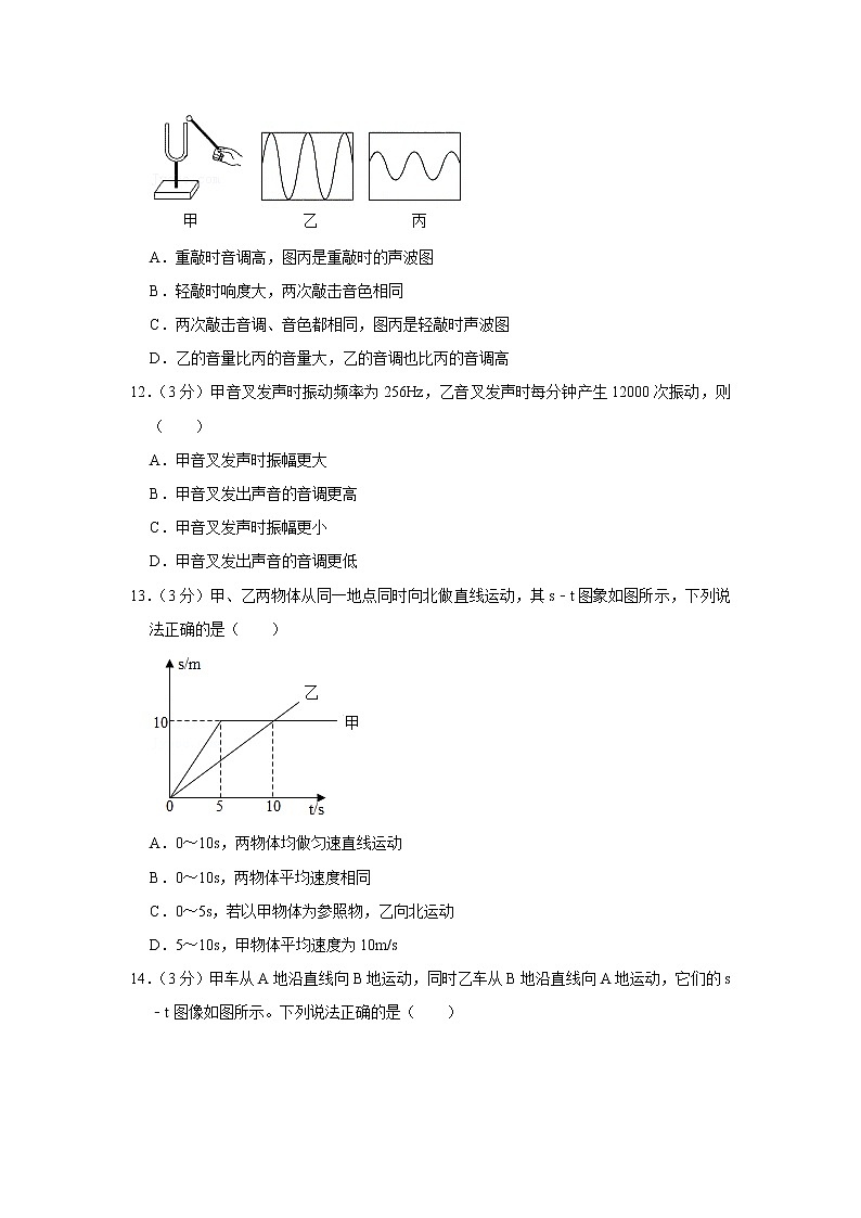 山东省德州市庆云县大靳中学2022-2023学年八年级上学期第一次月考物理试卷第3页