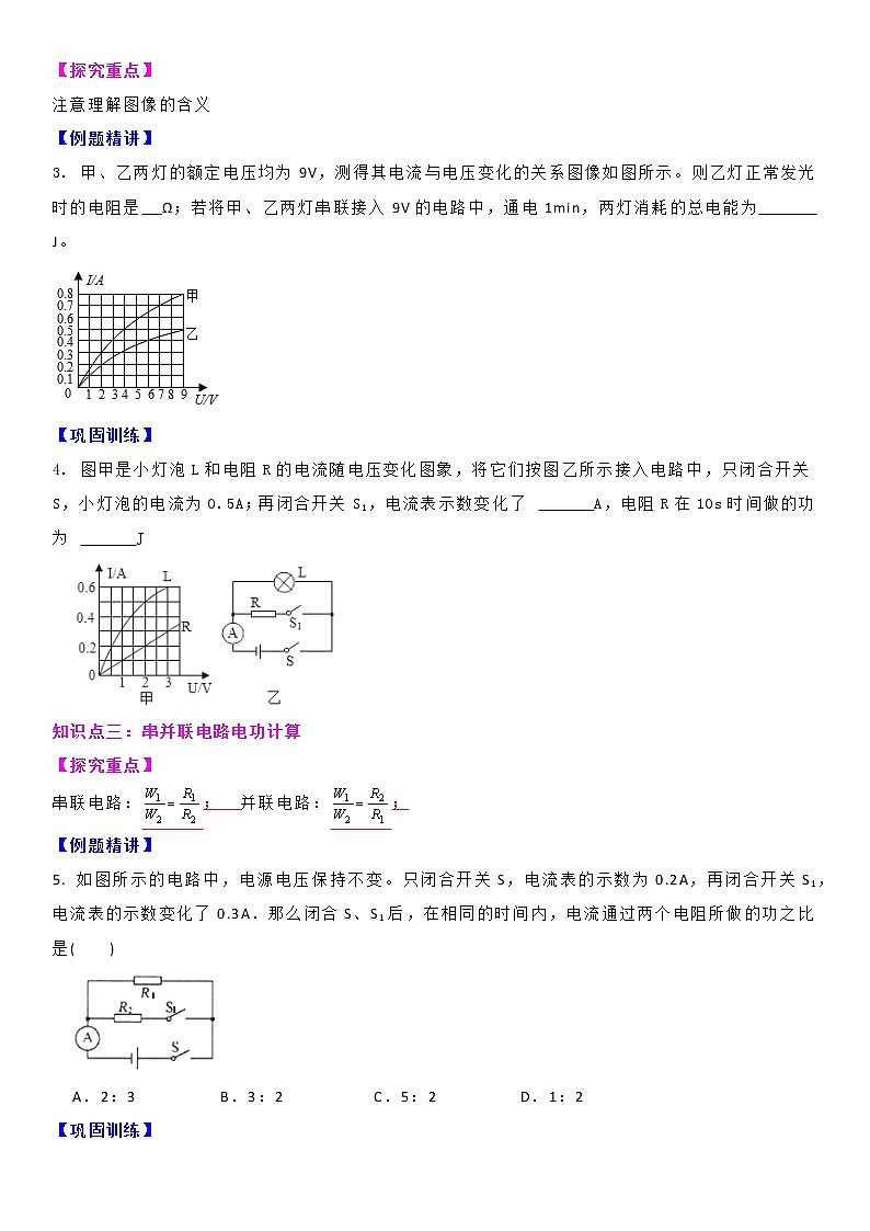 【同步练习】苏科版初三物理下册 第十五章《电功和电热》15.1 电功的计算与应用(备课讲义)第2页