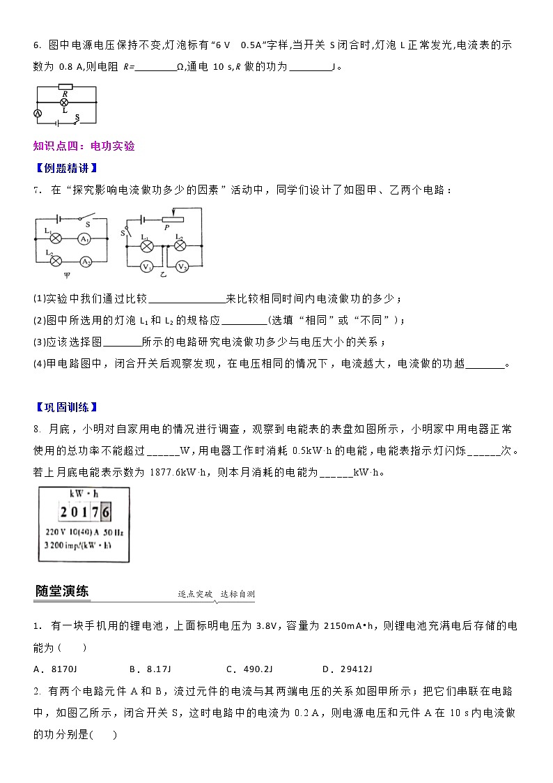 【同步练习】苏科版初三物理下册 第十五章《电功和电热》15.1 电功的计算与应用(备课讲义)第3页