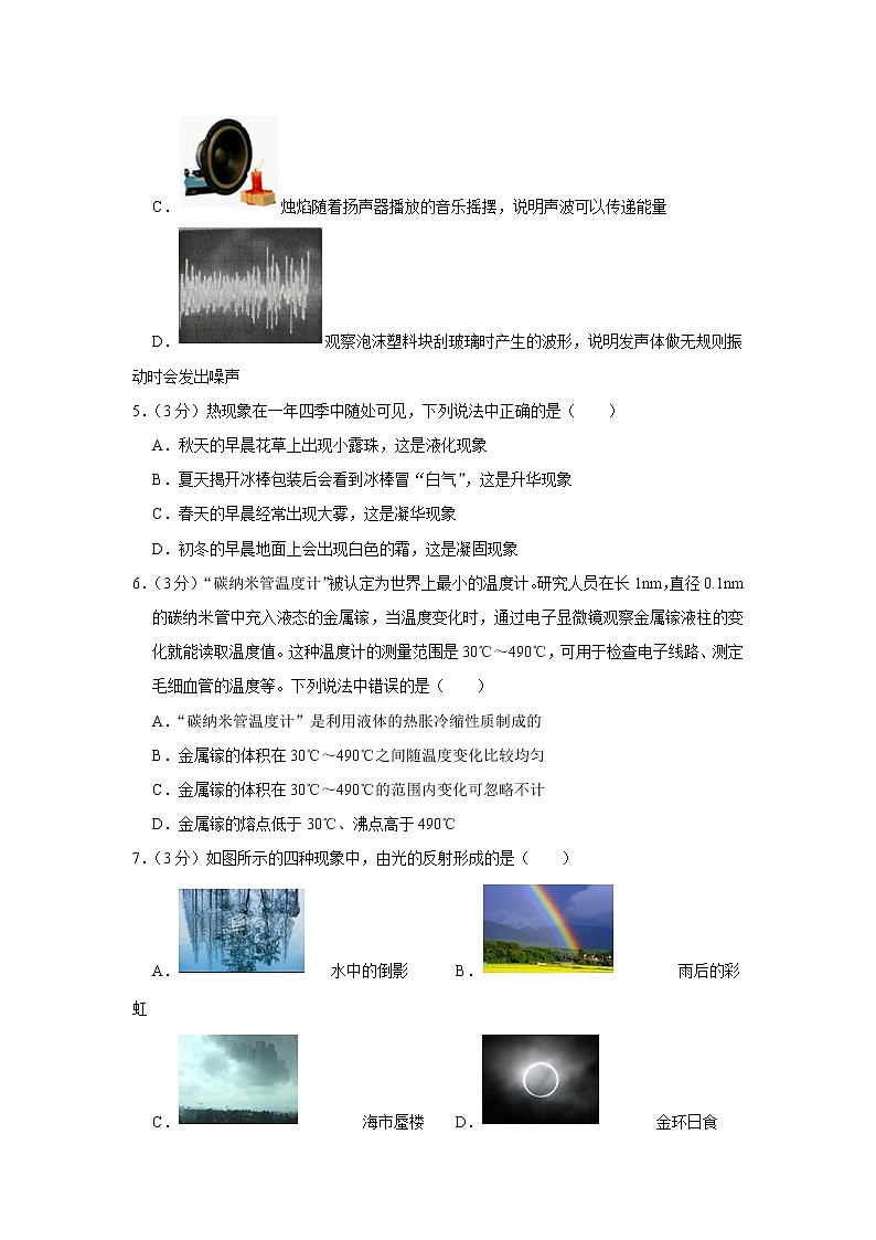 2021-2022学年湖北省武汉市硚口区八年级(上)期末物理试卷 (1)第2页