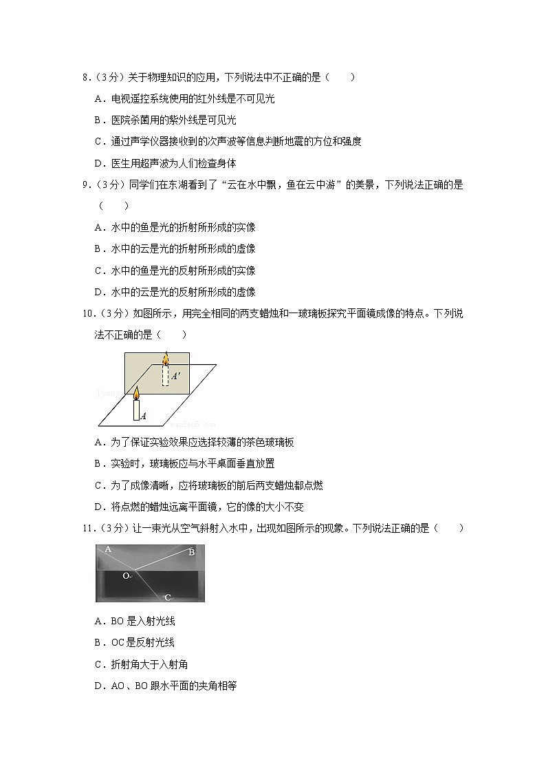 2021-2022学年湖北省武汉市硚口区八年级(上)期末物理试卷 (1)第3页