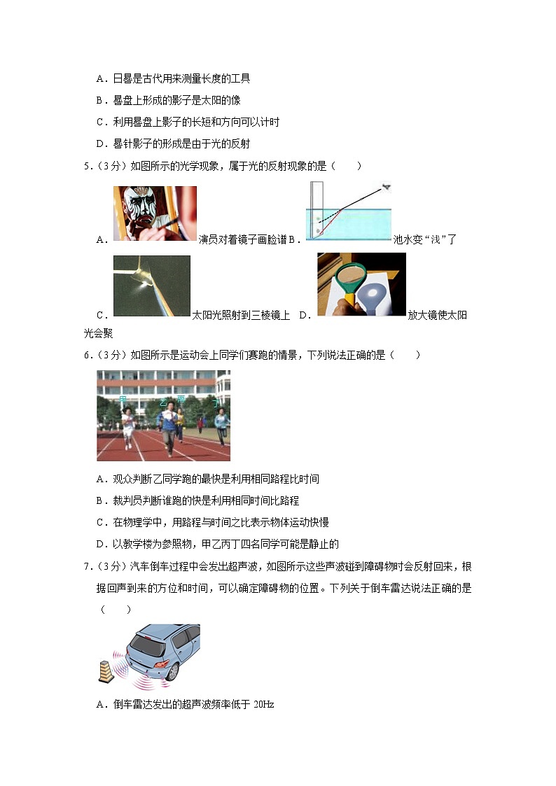 2020-2021学年湖北省武汉市江岸区八年级(上)期末物理试卷第2页