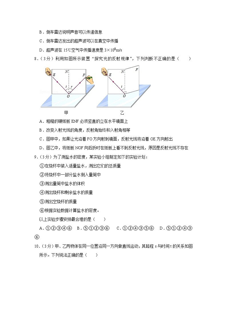 2020-2021学年湖北省武汉市江岸区八年级(上)期末物理试卷第3页