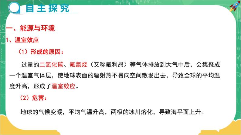 20.4《能源、环境与可持续发展》课件PPT+教案+同步练习04