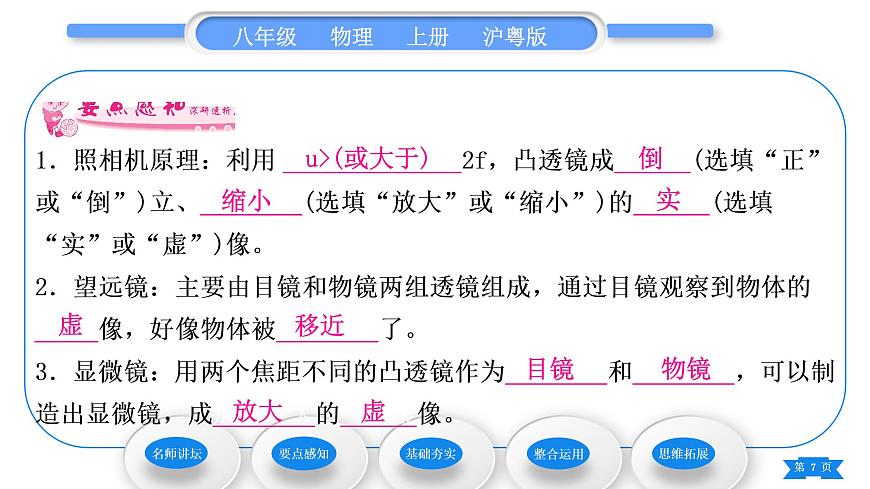 粵滬版八年級物理上第三章光和眼睛3.7眼睛與光學儀器第2課時光學儀器習題課件第7頁