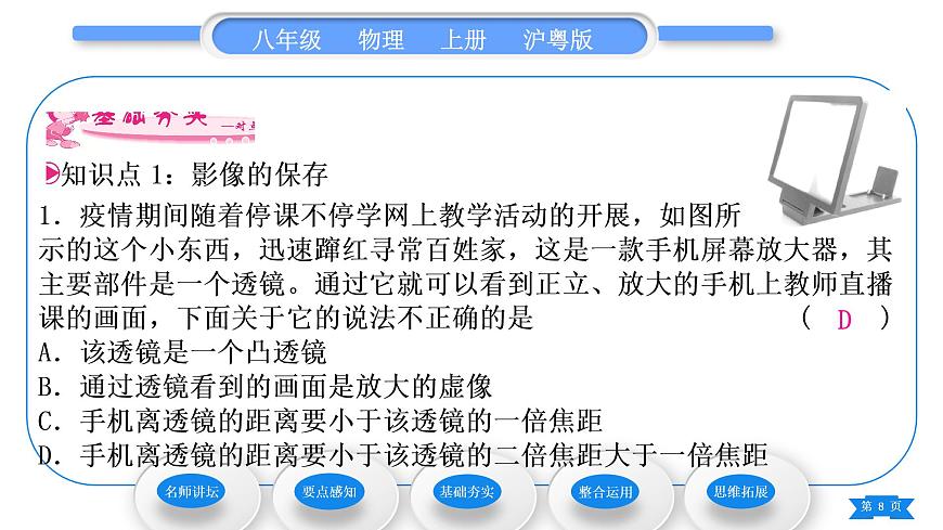 粵滬版八年級物理上第三章光和眼睛3.7眼睛與光學儀器第2課時光學儀器習題課件第8頁
