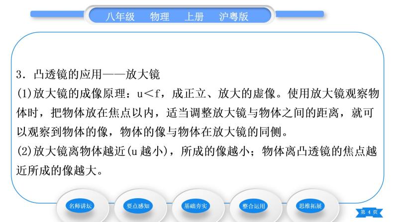 粤沪版八年级物理上第三章光和眼睛3.6探究凸透镜成像规律习题课件04