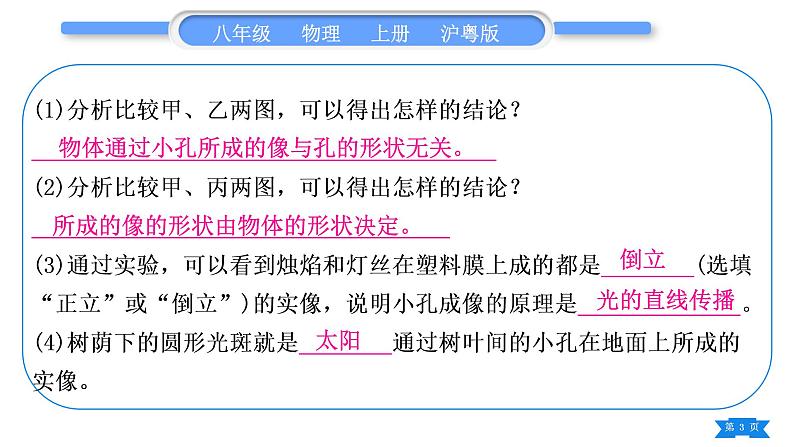 粤沪版八年级物理上第三章光和眼睛实验专题习题课件第3页