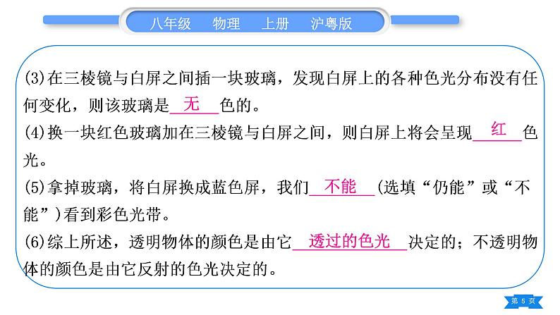 粤沪版八年级物理上第三章光和眼睛实验专题习题课件第5页