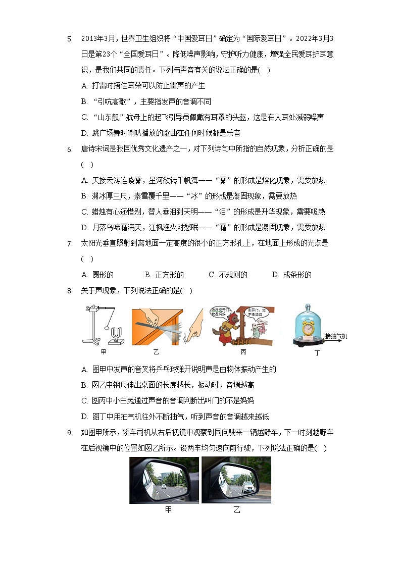 2022-2023学年湖北省黄石市大冶市八年级(上)期中物理试卷(含解析)02